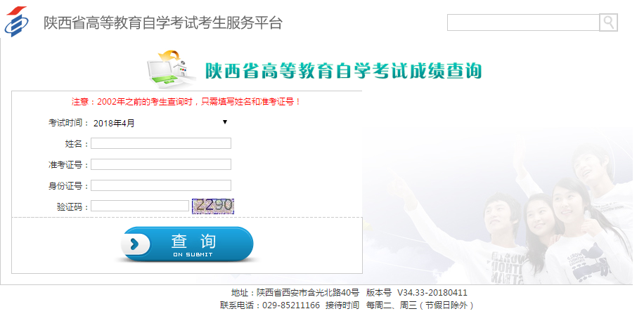 成績(jī)查詢