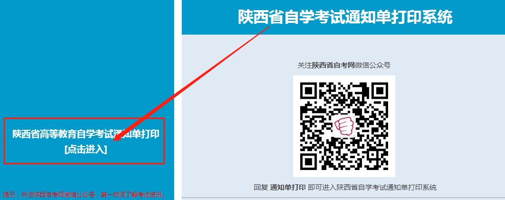 自考通知單打印入口開通