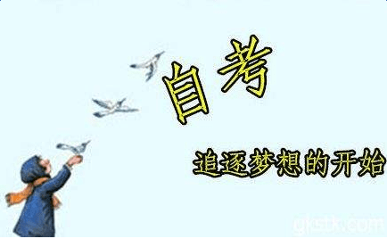 陜西自考本科復(fù)習(xí)技巧