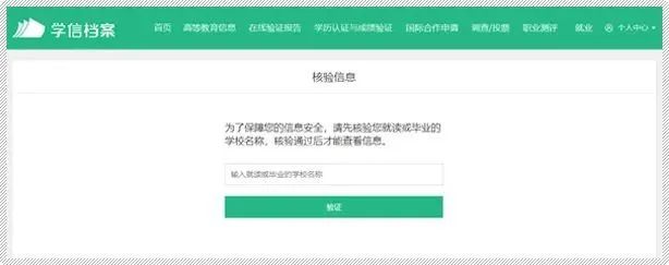 學信網關于網傳其近期修改學歷查詢方式的聲明1