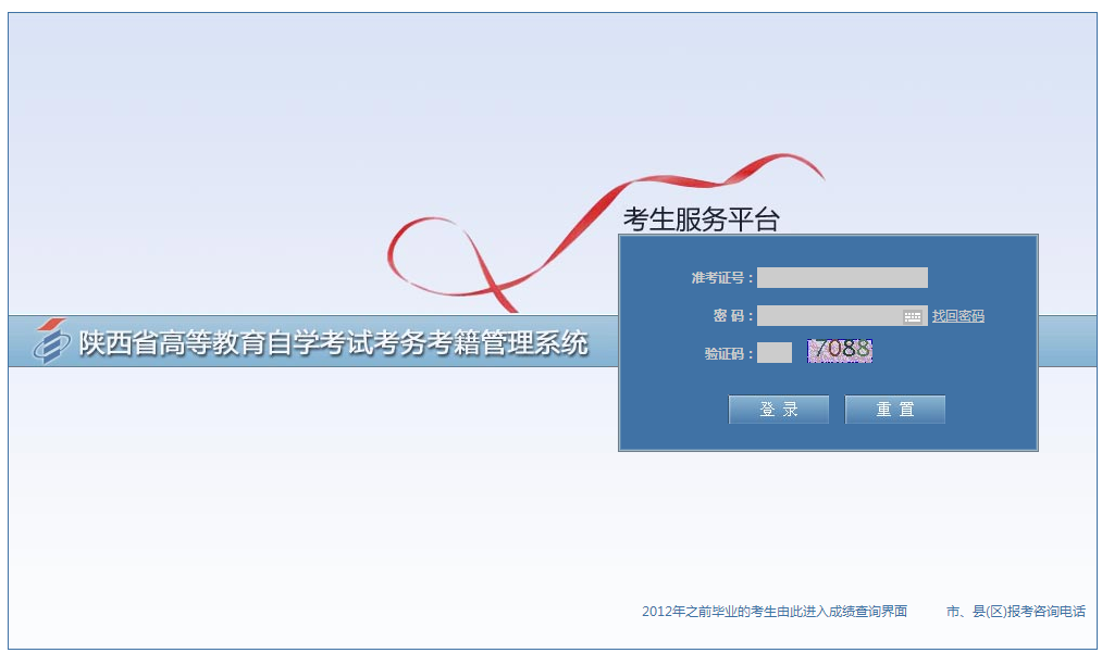 2020年8月榆林自考通知單打印流程示意圖
