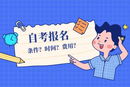 2020年10月陜西自考網(wǎng)上報名