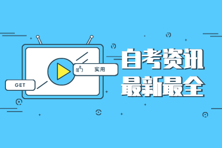 西北大學(xué)自考本科考什么?