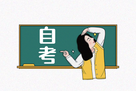 2020年下半年延安自考報名時間