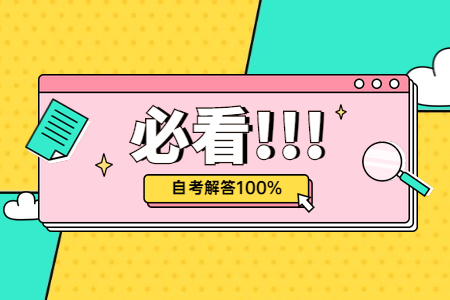 2020年下半年陜西榆林自考報名時間