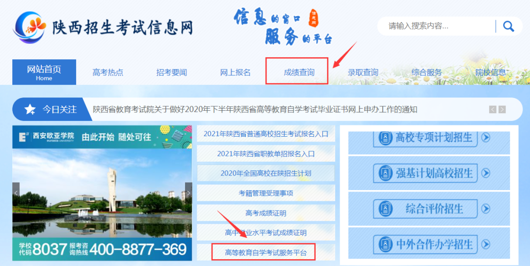 2020年10月陜西省自學(xué)考試成績查詢?nèi)肟?