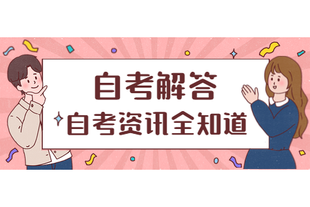 陜西自考