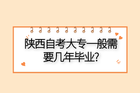 陜西自考專科考試