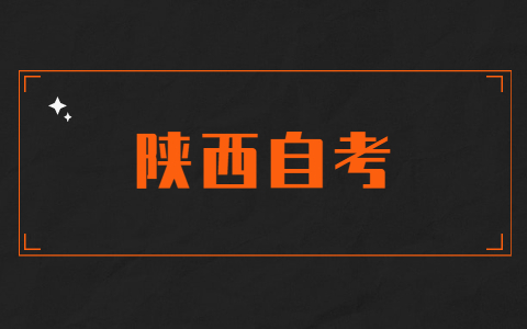 陜西自考大專學(xué)歷可以考研嗎?