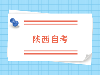 哪些人適合報陜西自考漢語言文學專業?