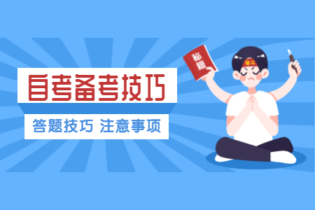 陜西成人自考本科護理學應該怎么備考?