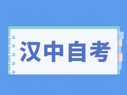 2022年4月漢中自考成績查詢入口