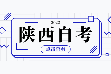 陜西自考本科具備考研資格嗎?