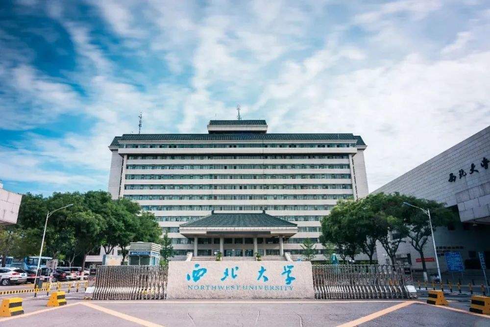 西北大學自考