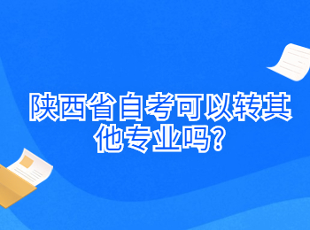 陜西省自考