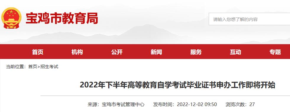 寶雞自學考試