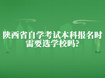 陜西省自學(xué)考試本科 陜西省自學(xué)考試