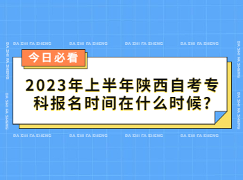 陜西自考專科 陜西自考