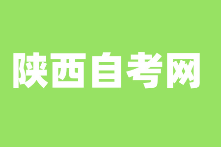 漢中自考
